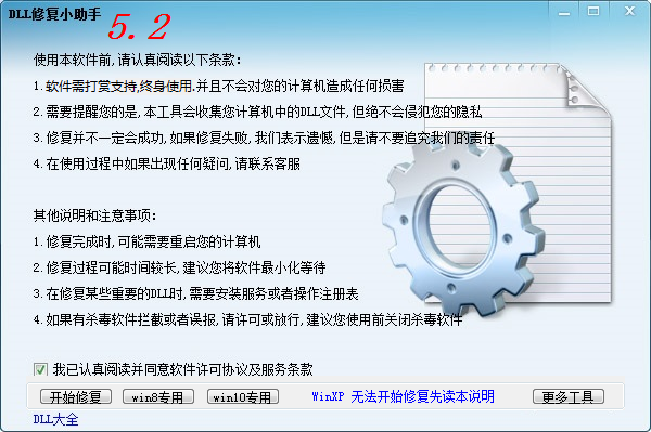 DLL 修复小助手操作界面截图